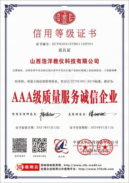 企业荣誉 6