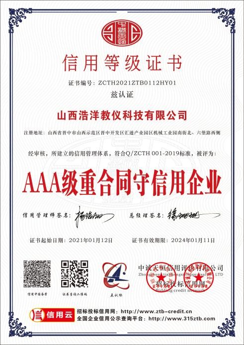 企业荣誉 8
