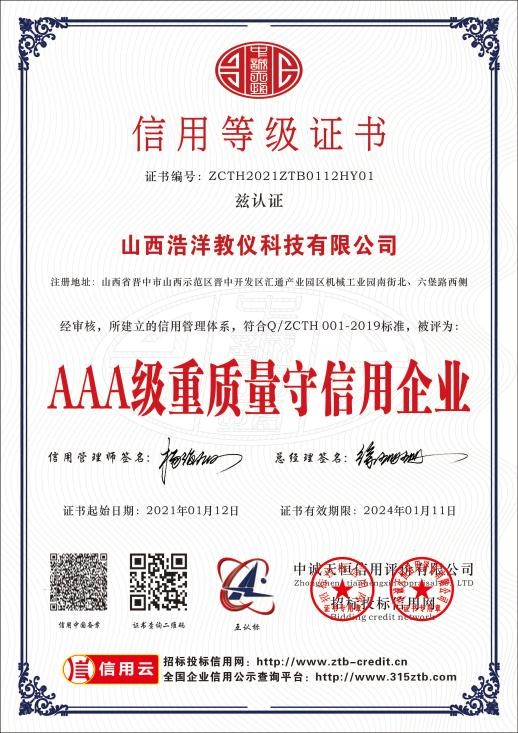 企业荣誉 9